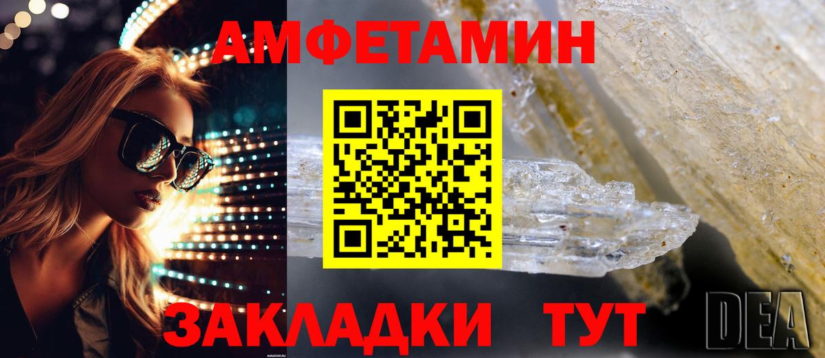 Амфетамин Розовый Светлоград