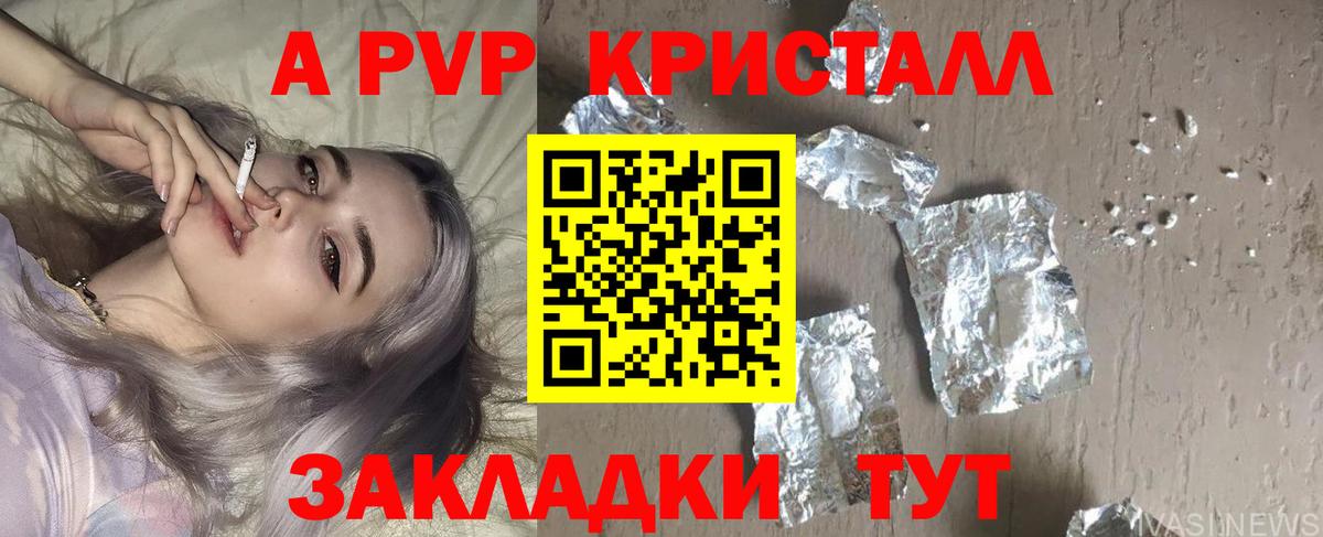 A-PVP крисы CK Светлоград