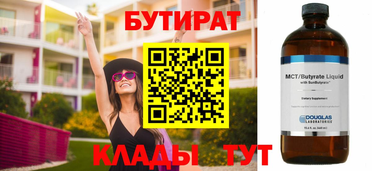 Бутират GHB  Вход с VPN  Светлоград 