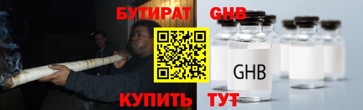 БУТИРАТ BDO Светлоград