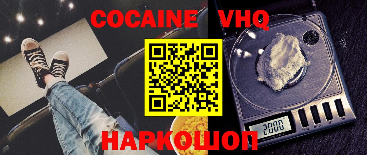 COCAIN VHQ Светлоград