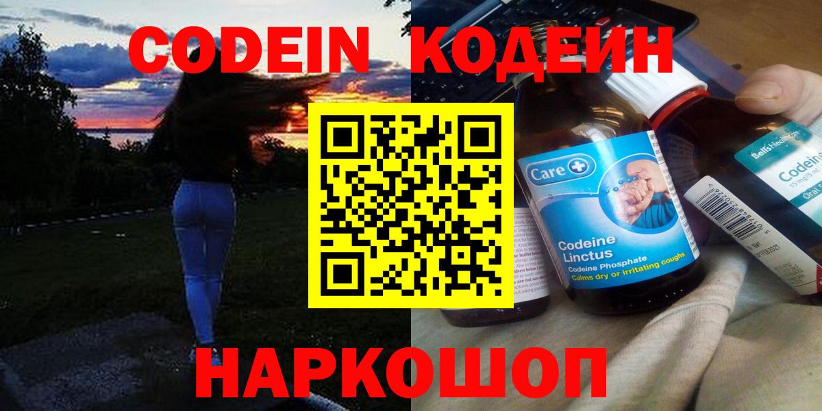 Кодеин напиток Lean (лин) Светлоград