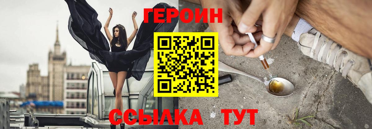 ГЕРОИН Heroin  ГЕРОИН  Светлоград  Вход с VPN 