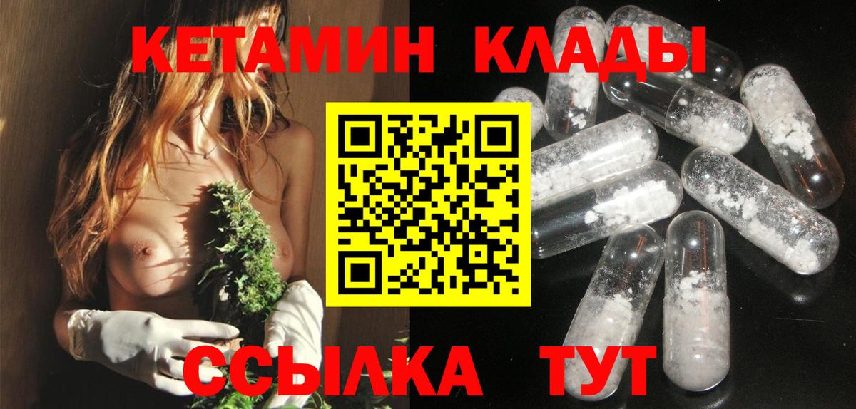 Светлоград  КЕТАМИН VHQ  Вход с VPN 