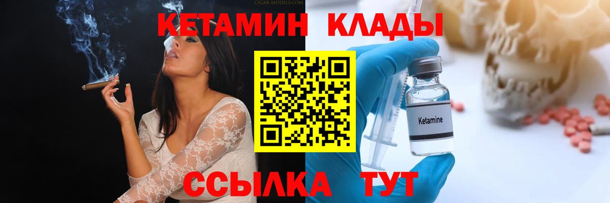 КЕТАМИН VHQ Светлоград