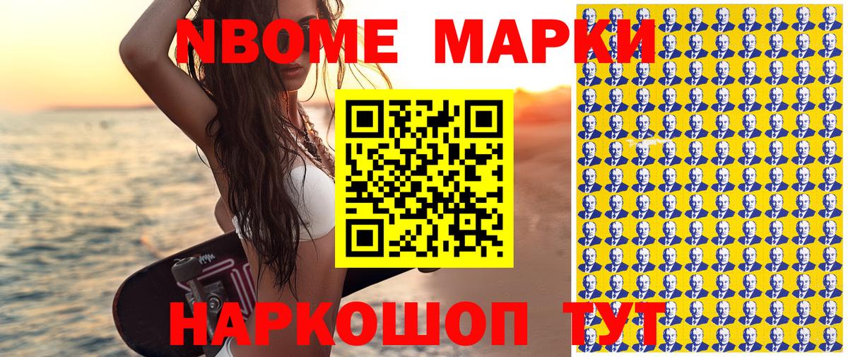 Марки N-bome 1,8мг Светлоград
